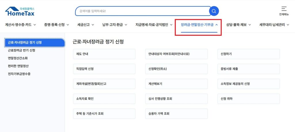 2025 근로장려금 신청을 준비하는 분들을 위해 신청 시기, 수령 예상일, 반기 신청 여부 등에 대한 정보를 정리했습니다. 근로장려금은 저소득 근로자와 자영업자를 지원하기 위한 제도로, 정확한 신청 일정과 요건을 숙지하여 혜택을 놓치지 않도록 합시다.