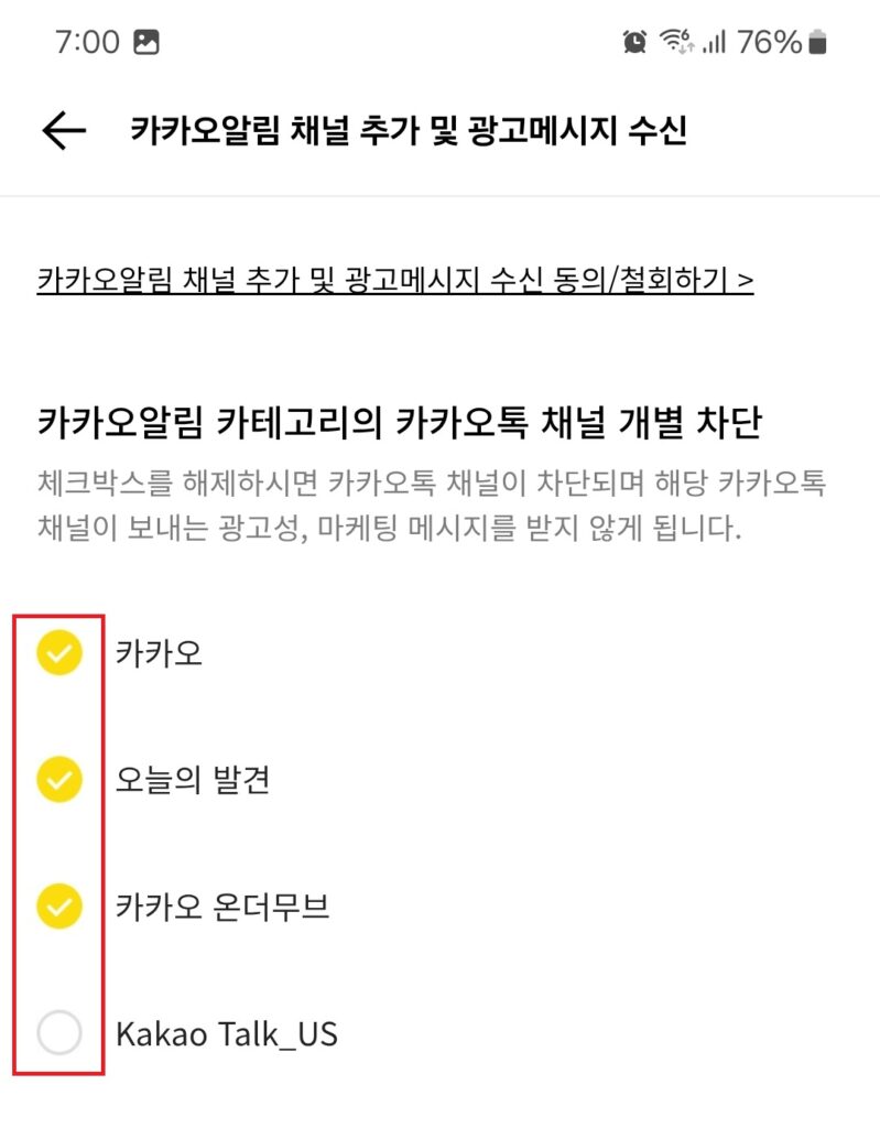 카카오톡에서 보내주는 오늘의 발견이나 온 더 무브 등의 메시지를 유용하게 보는 분들도 계시겠지만, 어떤 분들에게는 이 녀석들이 스트레스의 원인이 되기도 하실 텐데요.