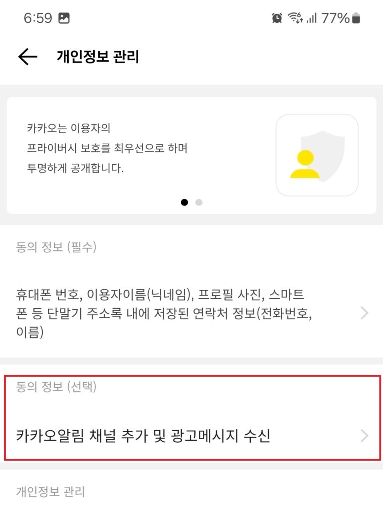 오늘 포스팅에서는 카카오톡에서 자체적으로 보내오는 오늘의 발견, 온 더 무브 메시지를 받지 않도록 설정하는 방법에 대해 알아보도록 하겠습니다. 카카오톡 오늘의 발견 차단